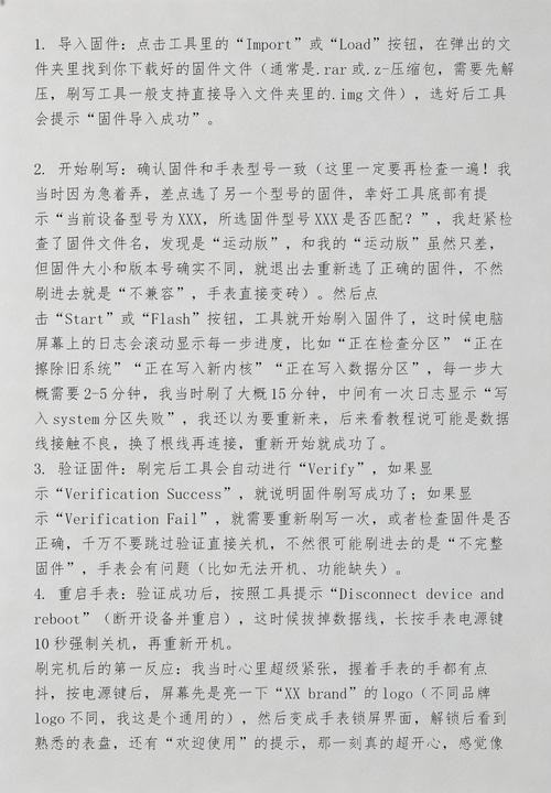 杂牌手表刷机注意事项缩略图
