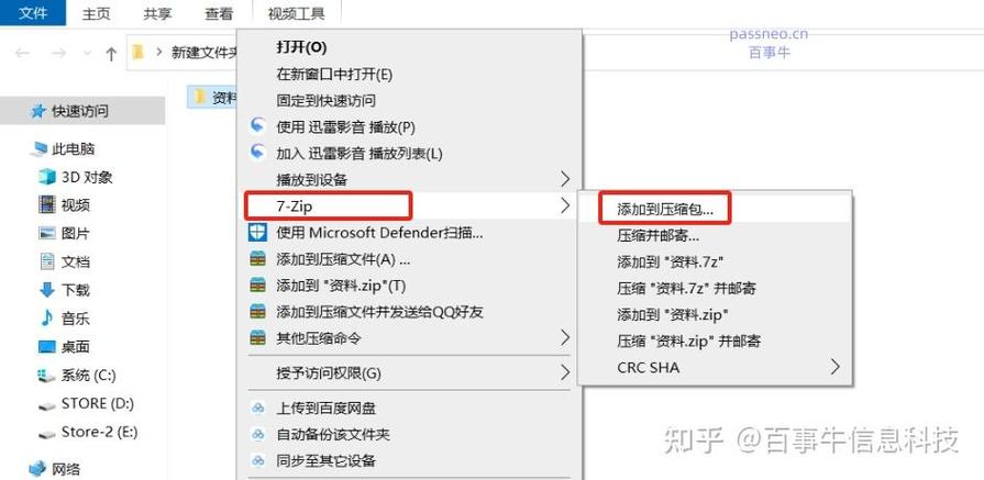 打开压缩包的步骤图标