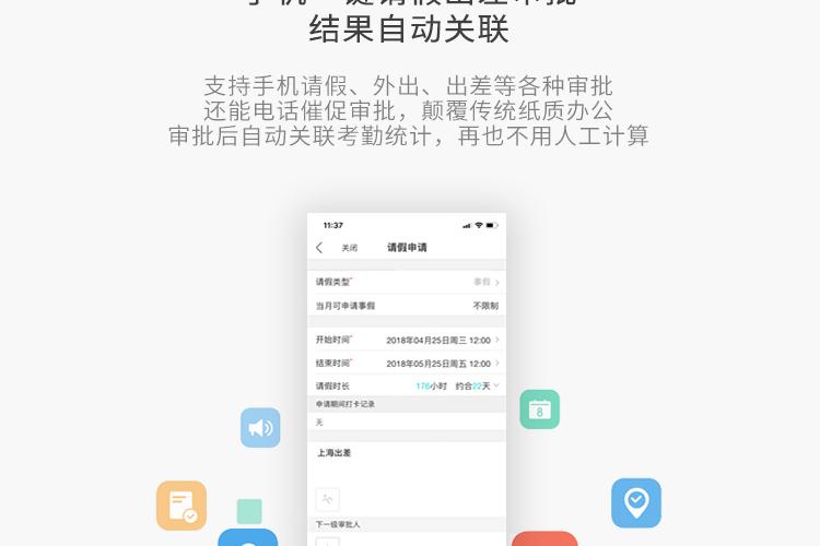 得力考勤系统
