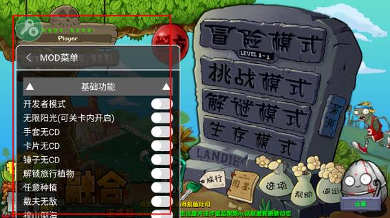 pvz融合版5.0.9作弊菜单缩略图