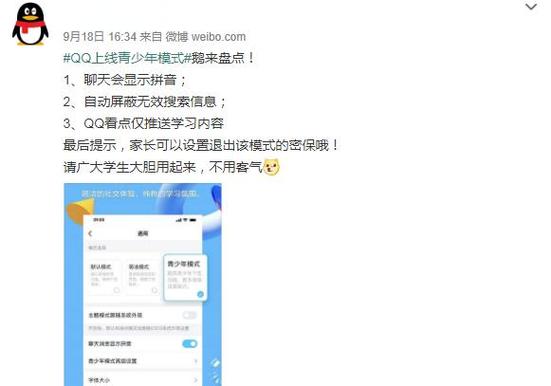 腾讯会员青少年模式