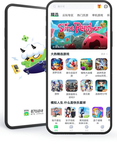 870游戏免登录无限时间缩略图