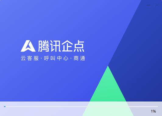 腾讯企点app下载安装