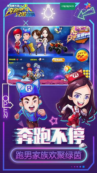 奔跑吧兄弟破解版4无限钻石金币