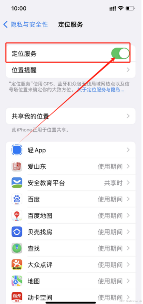 如何手机定位找到对方手机位置免费缩略图
