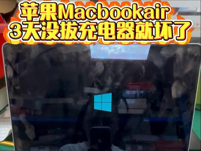 笔记本电脑充了一晚上忘记拔电了缩略图