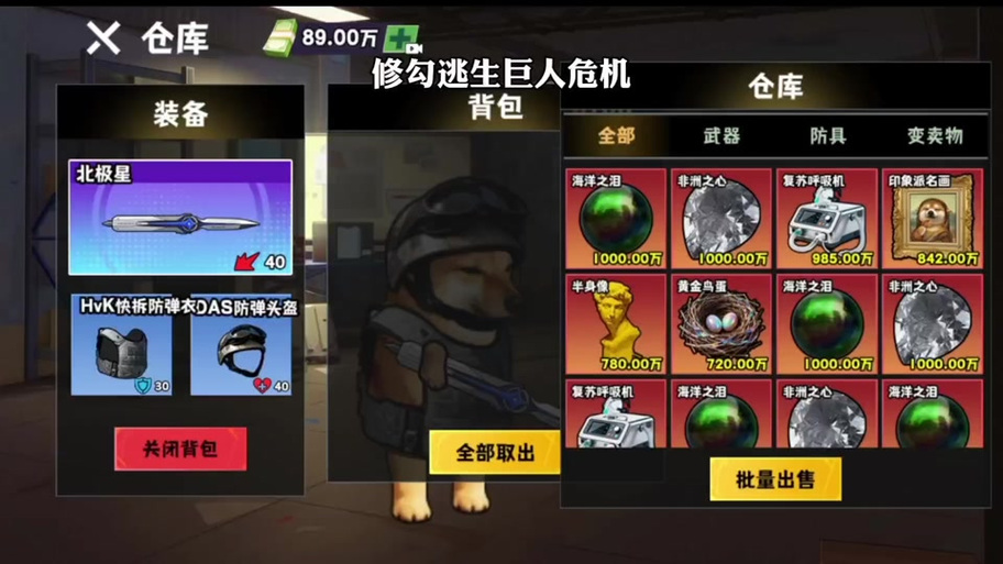 修狗地铁逃生无限金币