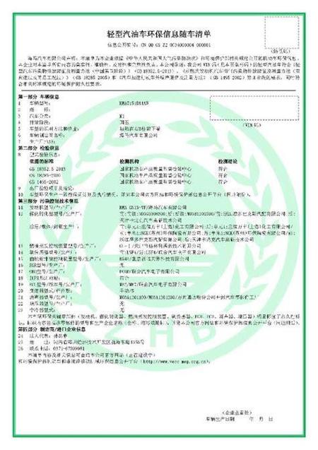 环保清单下载官网图标