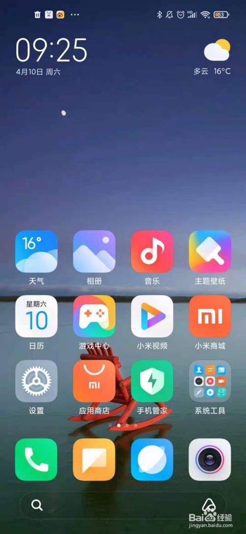 小米状态栏图标大全集截图