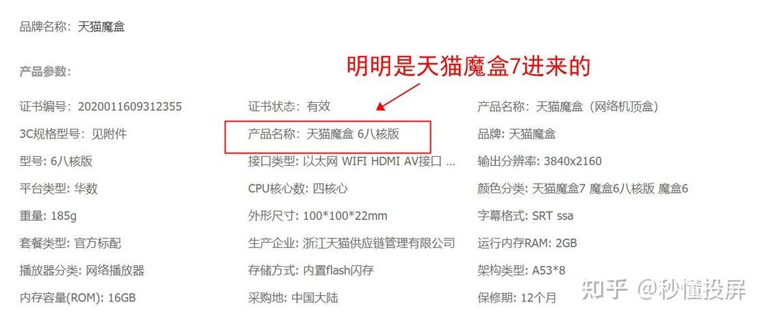 天猫魔盒m20c参数配置缩略图