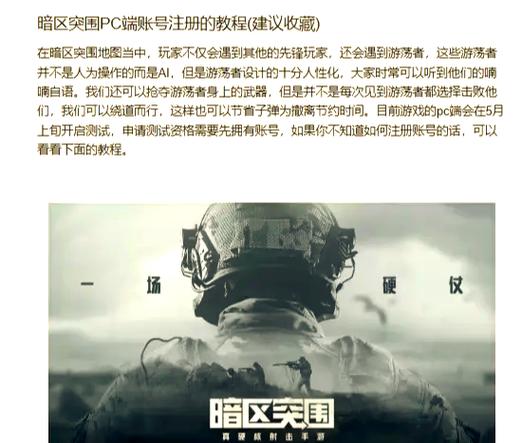 暗区突围切换账号注意事项缩略图