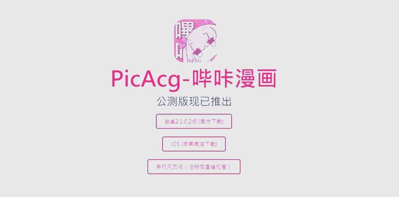 BIKA漫画官网入口图标