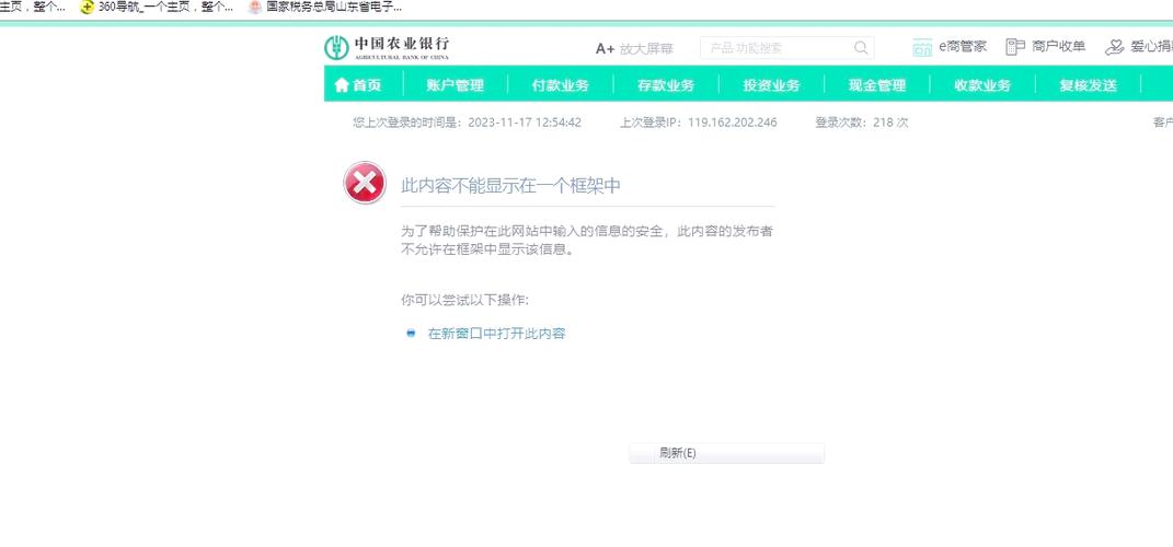 银行登录不上怎么办缩略图