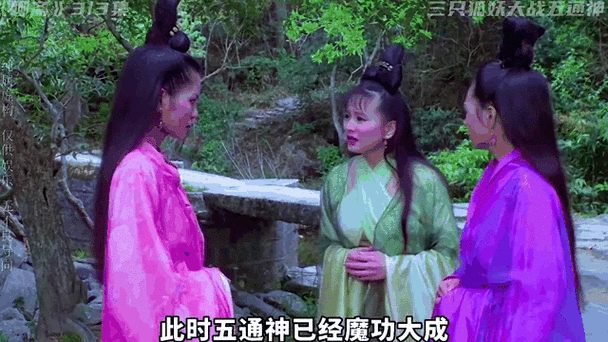 三狐仙之五通神魔截图