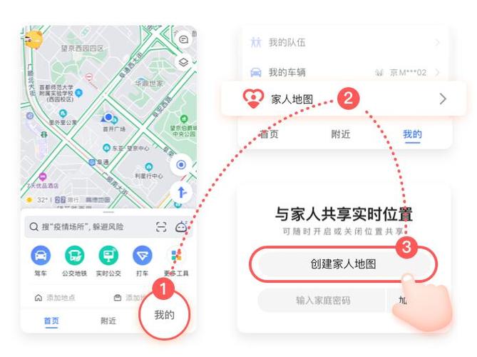 家人地图截图