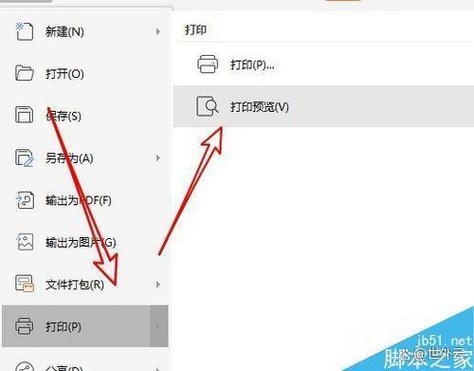 怎么取消打印预览页数缩略图
