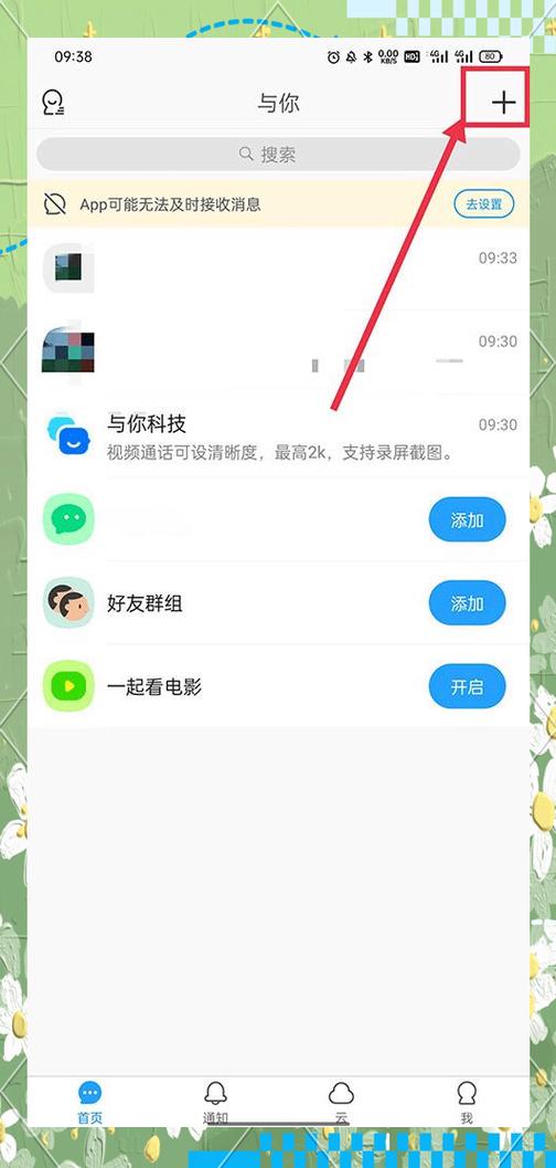 与你app截图