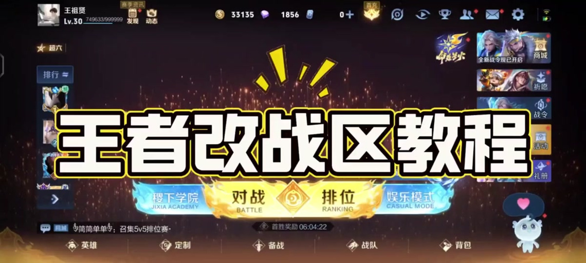 王者战区已满的解决方法截图