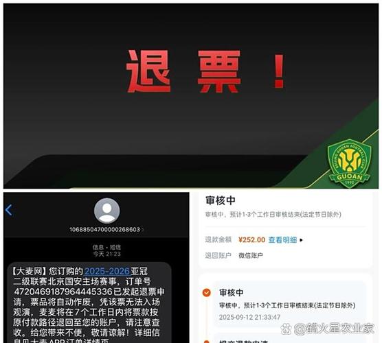 12306退票规则图标