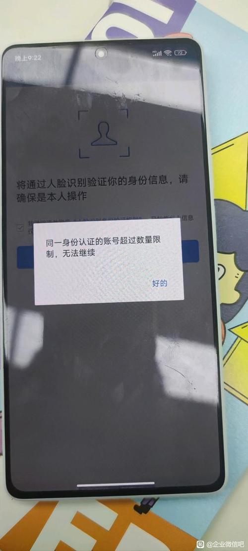 证件号关联账号个数超限解决方法免付费版截图
