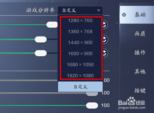 强行修改游戏分辨率缩略图