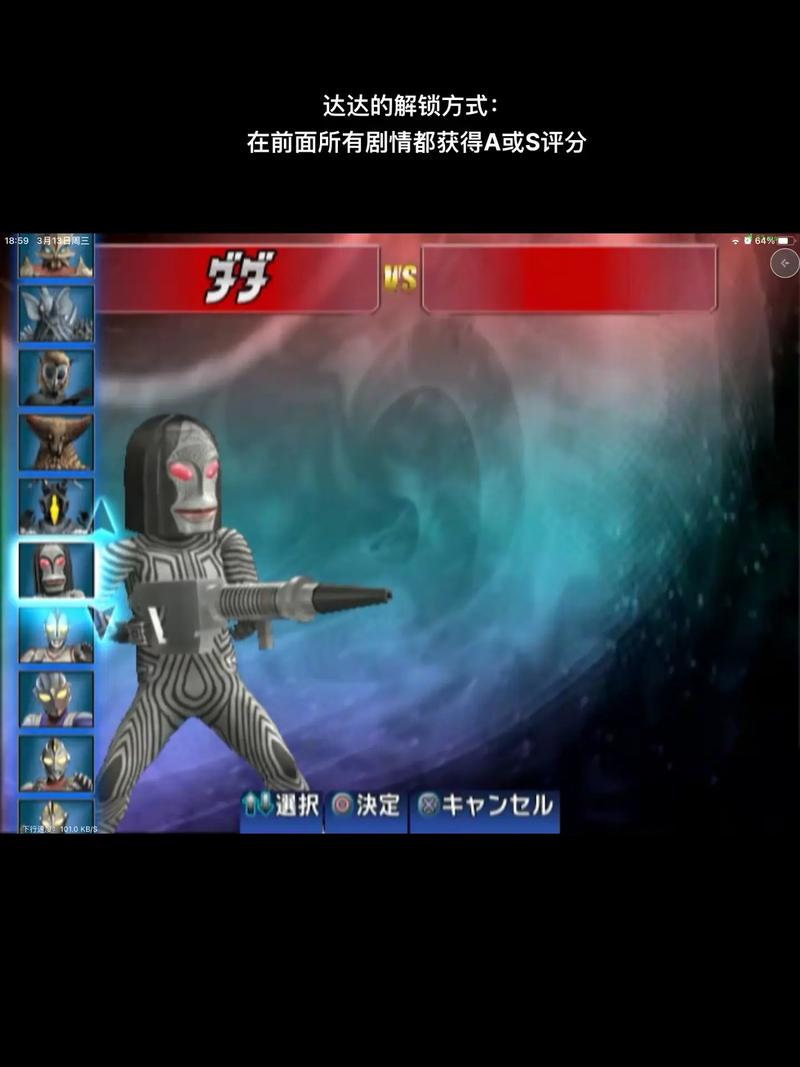 奥特曼格斗3全角色破解图标