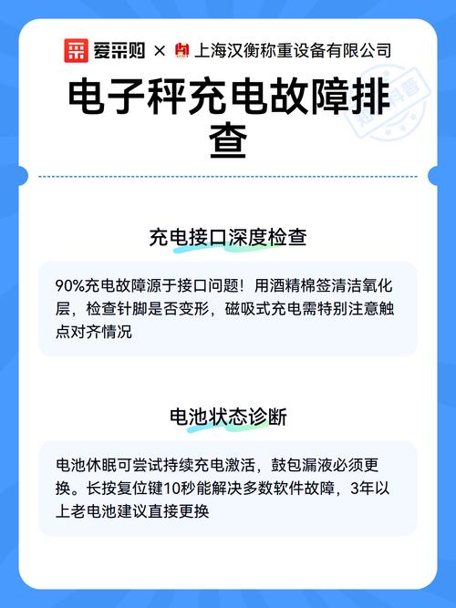 电子秤不能充电是什么原因