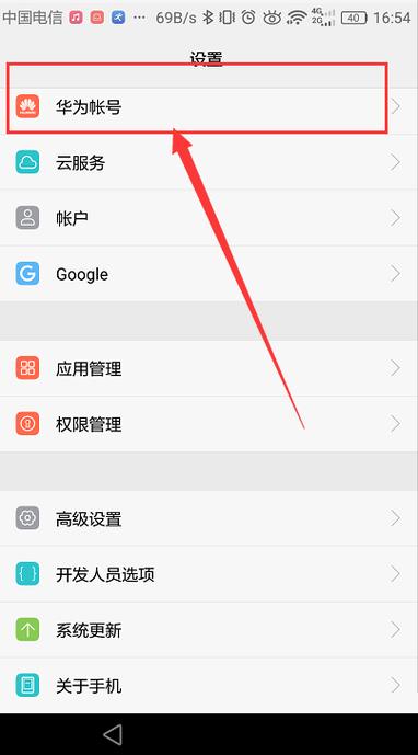 华为帐号在哪里设置图标