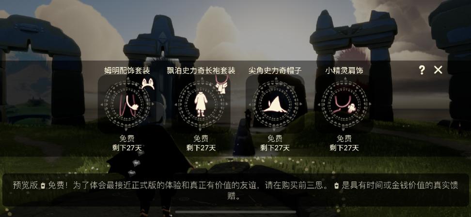 光遇新季节持续多少天游戏截图