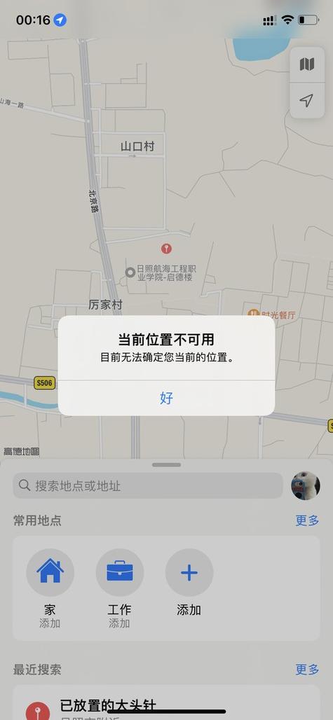 导航获取位置失败怎么办缩略图