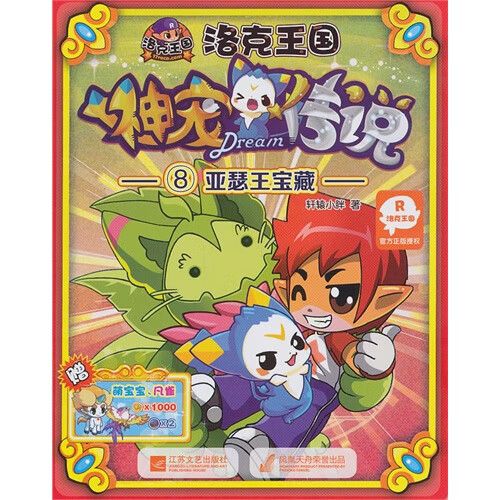 宝藏王国 小说图标