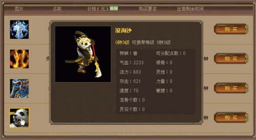 新大话西游3藏宝阁缩略图