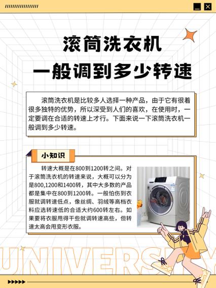 洗衣机转速如何调整截图