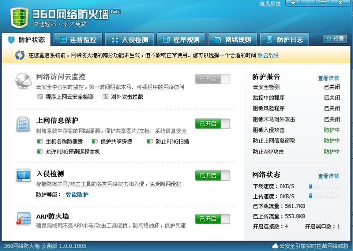 360家庭防火墙官网登录缩略图