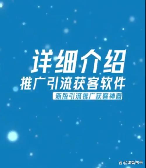 全自动引流推广软件截图
