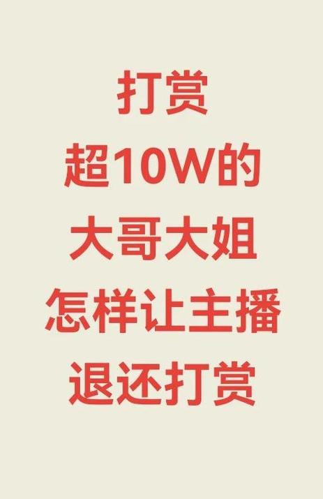 抖音打赏主播的钱能退回吗