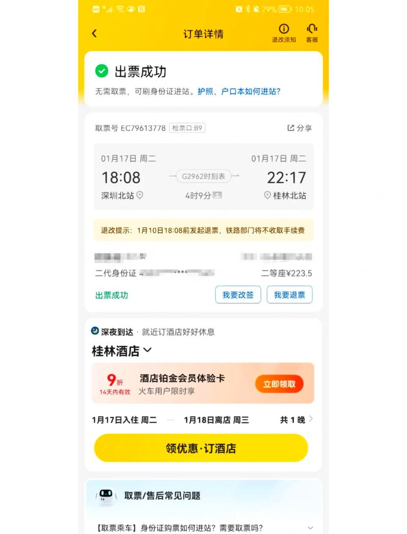 12306订票官网