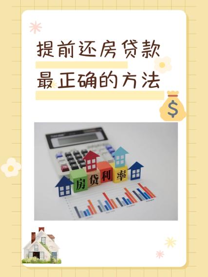 公积金贷款提前还款划算吗
