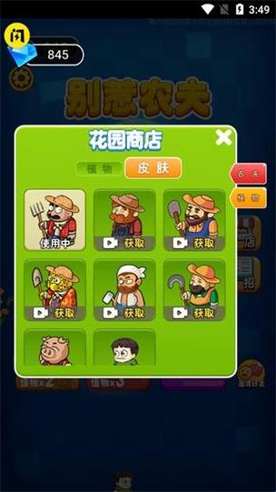 别惹农夫mod菜单破解版截图