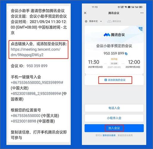 腾讯会议安装包