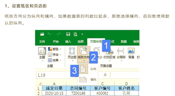 Excel中纸张方向设置方法截图