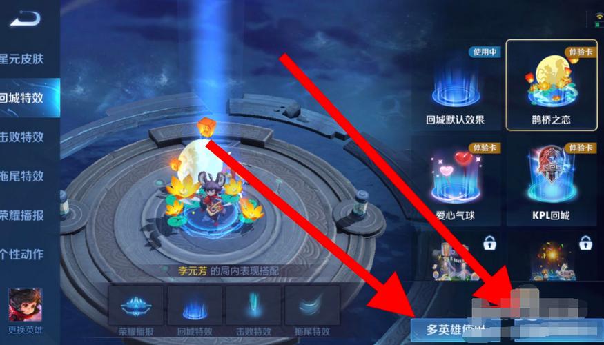 王者荣耀局内回城特效在哪里修改缩略图