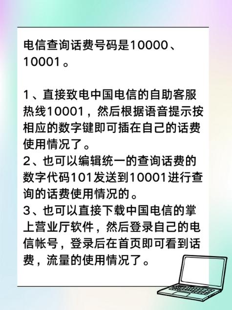 话费查询号码图标