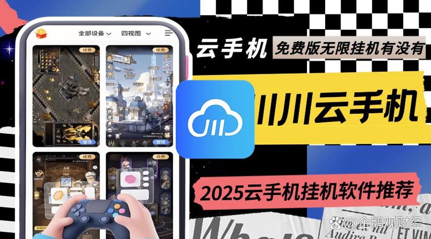 ios云手机免费版无限挂机缩略图