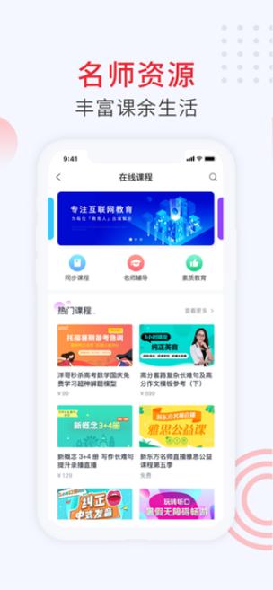 家校通app下载安装免费