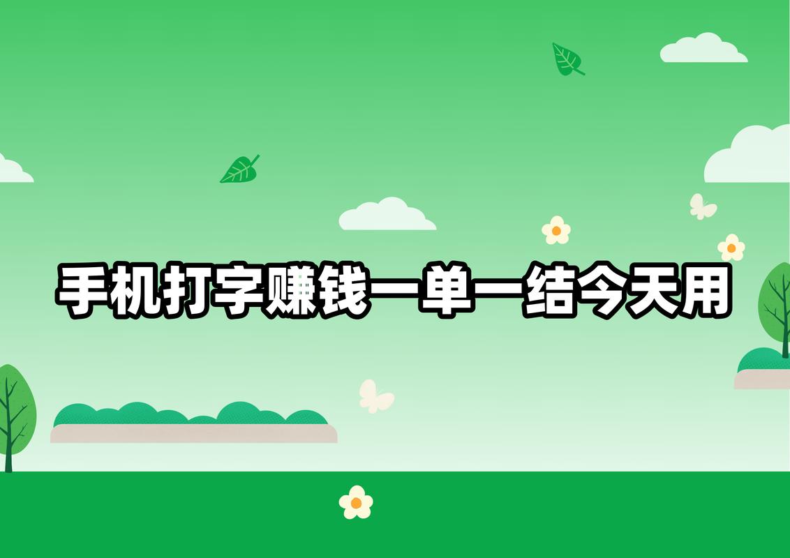 快米打字赚钱app