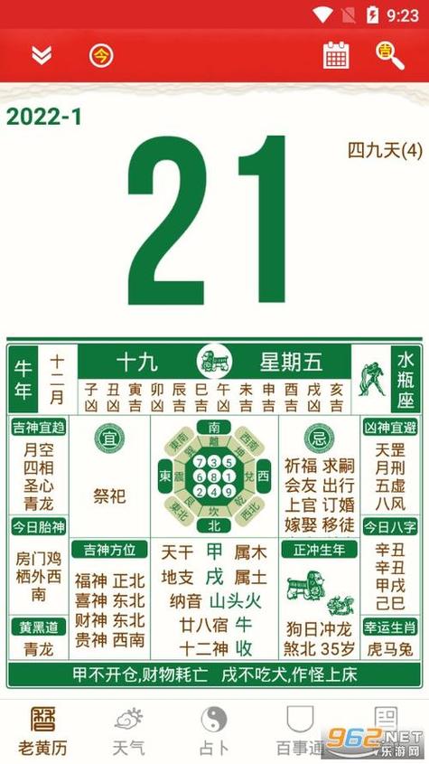 中华老黄历万年历原版2021游戏截图