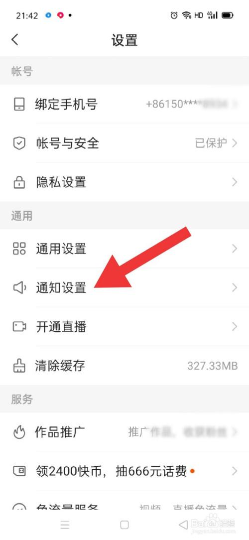 快手极速版怎么开直播截图