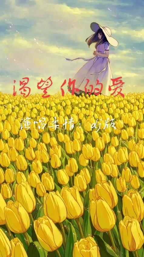 歌曲渴望你的爱游戏截图
