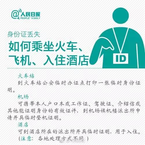 身份证挂失了怎么撤销